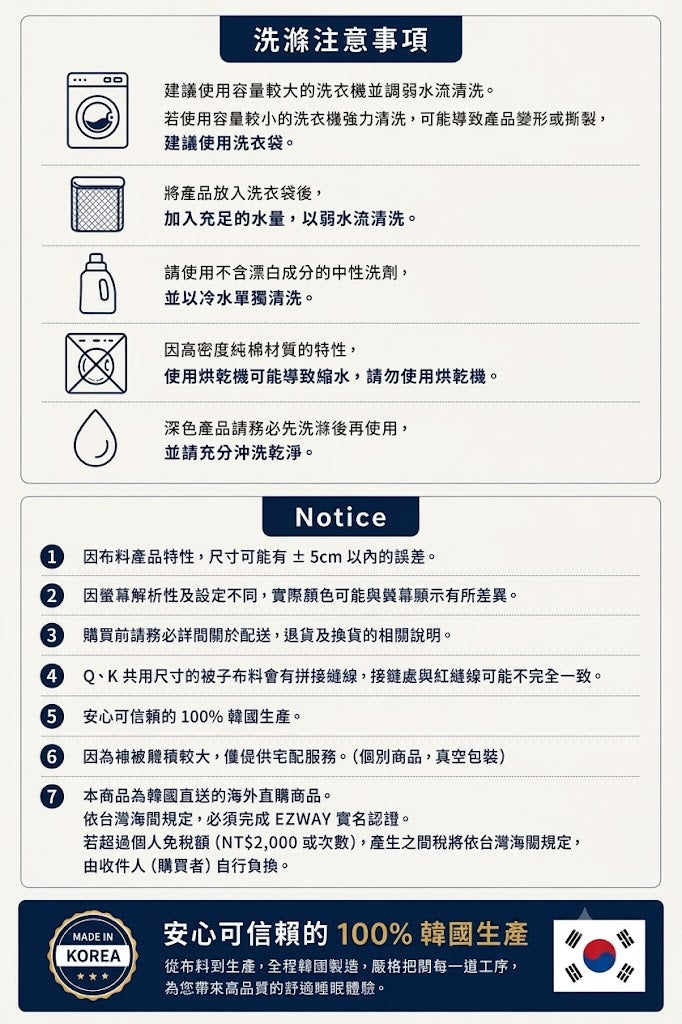 NUSOM Maatilla 純棉四季被 洗滌方式及注意事項說明圖