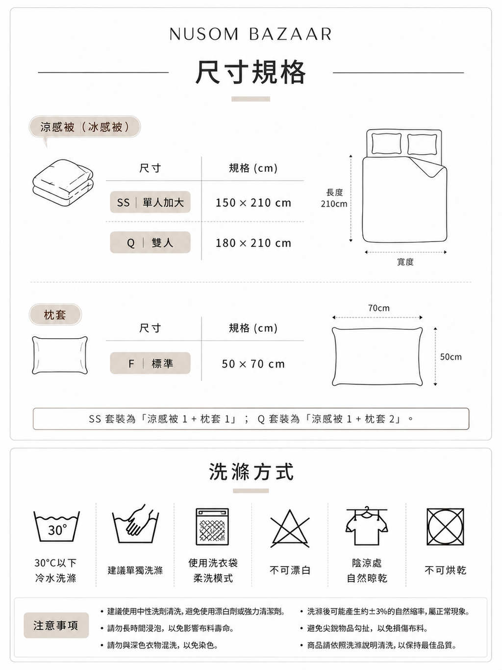 NUSOM BAZAAR 雙面涼感夏季寢具 綠色條紋 - 尺寸與規格說明