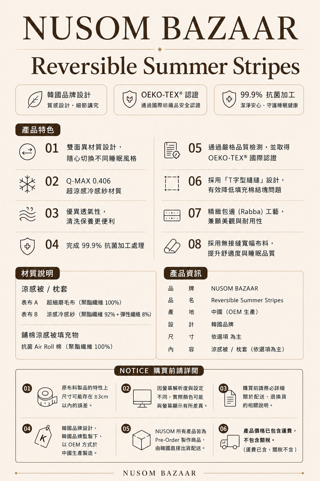 NUSOM BAZAAR 雙面涼感夏季寢具 綠色條紋 - 材質與質感特寫