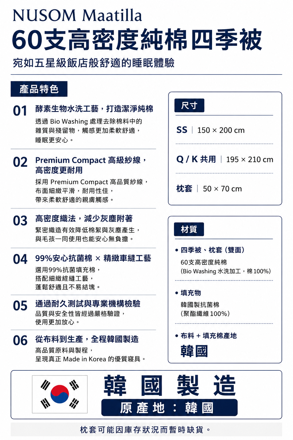 NUSOM Maatilla 純棉四季被 – 產品規格與尺寸說明圖