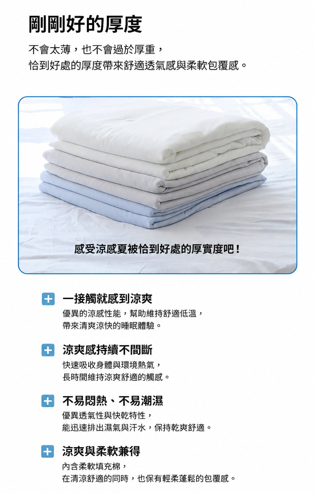 NUSOM Cool Cool Summer Blanket 藍色／白色／灰色涼感被 - 色系與特色介紹