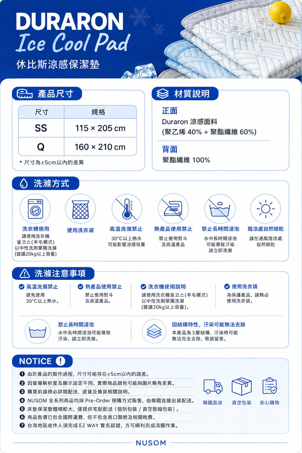 Duralon 涼感床墊產品規格與功能說明